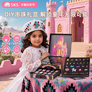 女童公主儿童DIY串珠礼盒2200pcs手工制作益智玩具生日圣诞礼物