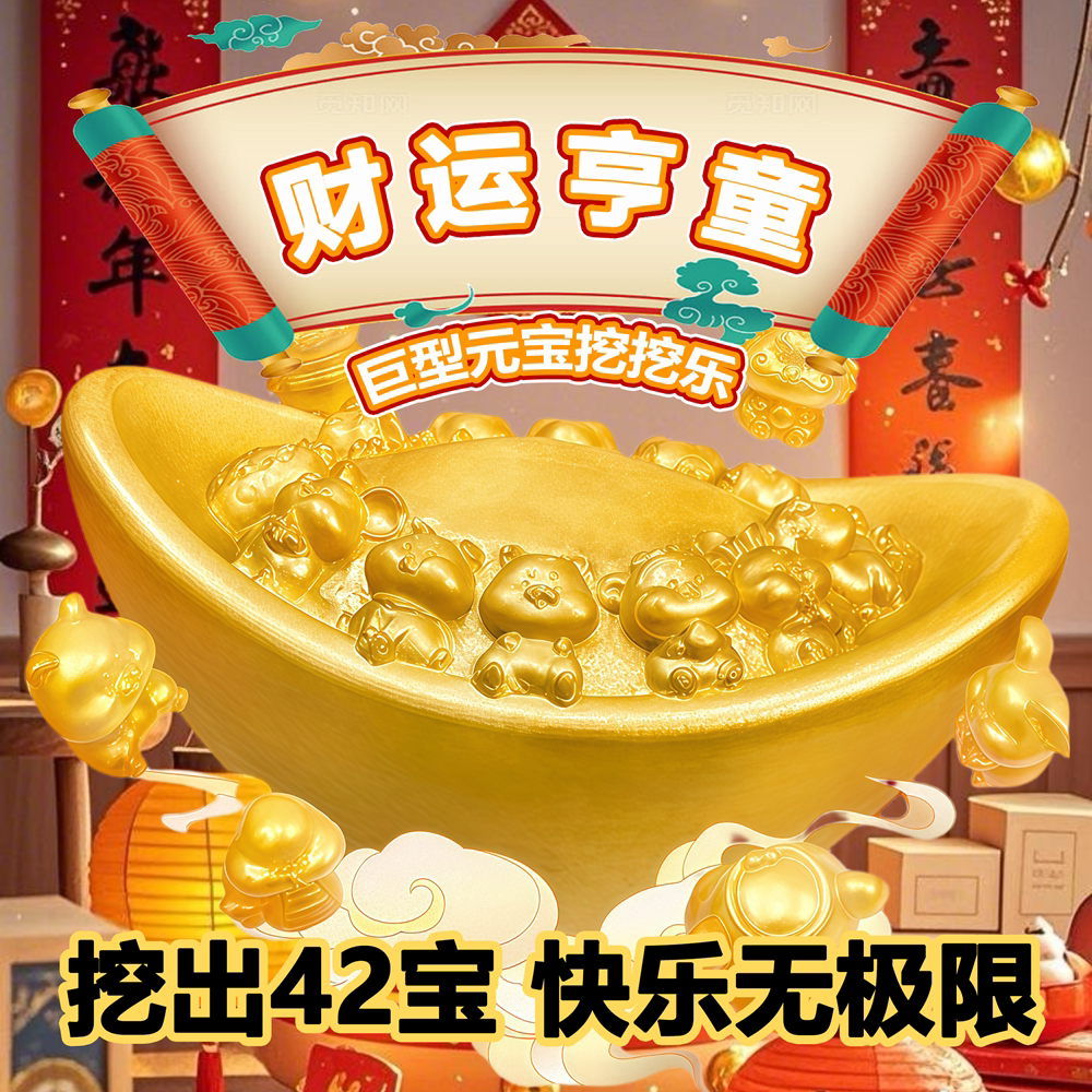 挖掘玩具盲盒考古玩具男孩女孩超大元宝石膏寻宝藏挖宝石儿童玩具