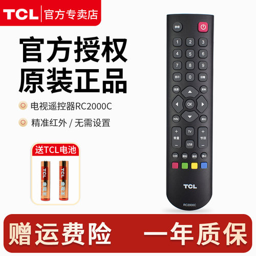 TCL电视机遥控器RC2000C