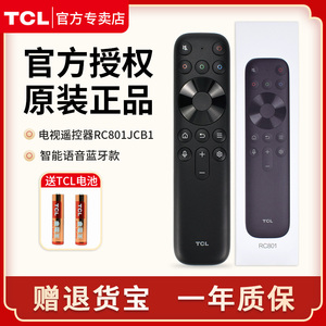 正品盒装TCL语音遥控器RC801JCB1通用量子点电视55 65 75 85Q10G Q10H C11 P12H C11G雷鸟鹏6鹏7蓝牙自定义键