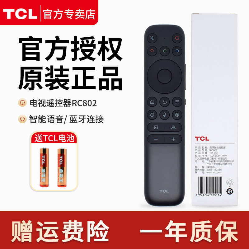 正品TCL蓝牙智能遥控器RC802FCB1语音盒装型通用雷鸟RC902NFCB1电视65 75 85HT7鹏6SE鹏7PRO75S545C,3C数码配件,遥控设备,淘宝优惠券,粉丝福利购,淘宝优惠卷