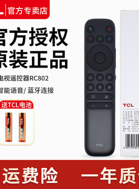 正品TCL蓝牙智能遥控器RC802FCB1语音盒装型通用雷鸟RC902NFCB1电视65 75 85HT7鹏6SE鹏7PRO75S545C