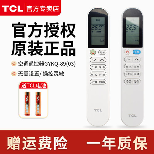 tcl空调遥控器GYKQ-58JY58(03)