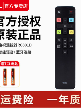 原装】tcl电视语音遥控器RC801DFCR2蓝牙通用RC801C智能平板曲面55a880c 65A880C 49A950C 55A950C 65A950C