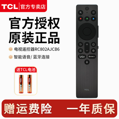 原装语音蓝牙遥控器TCLRC802A