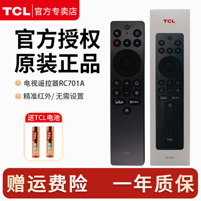 TCL电视红外遥控器RC701A