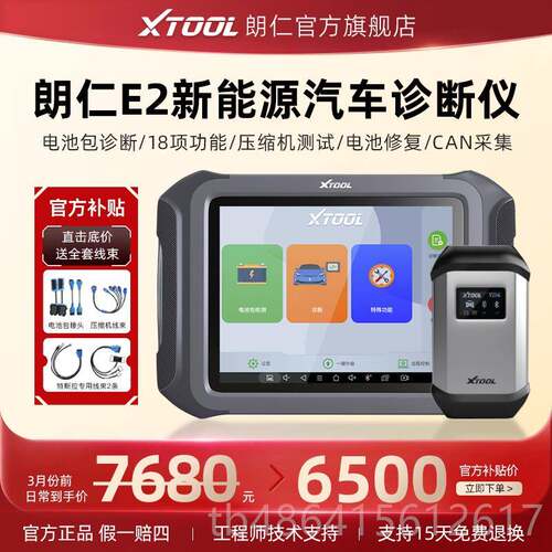 新品朗仁S90MA汽仪X新能源车诊断电池包诊断朗仁E2S新P能源汽车诊