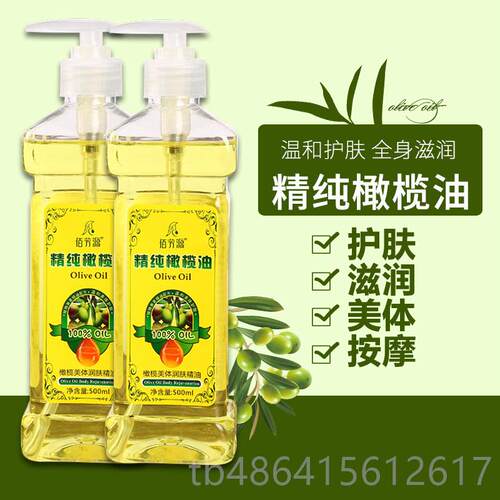 新品用橄榄油按摩油身按摩护精体油刮痧推拿肤开背通经络美容院专