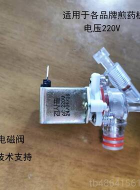 新品东华原煎药阀机电磁配件熬药机包机装延三延大鹏老药师华维修