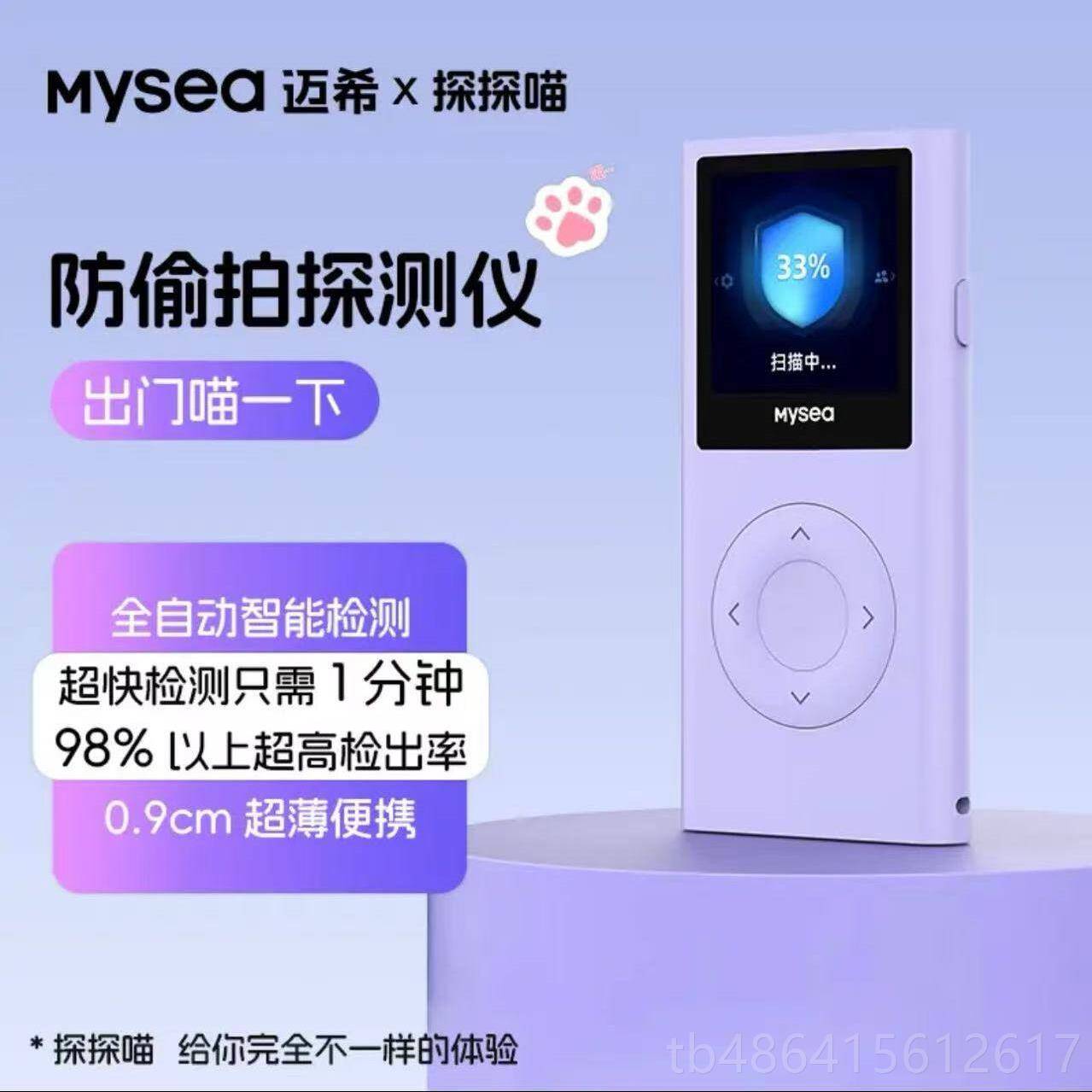 正品mysea迈希测探喵瞄酒店摄像头探测仪探检测器扫器检仪图片