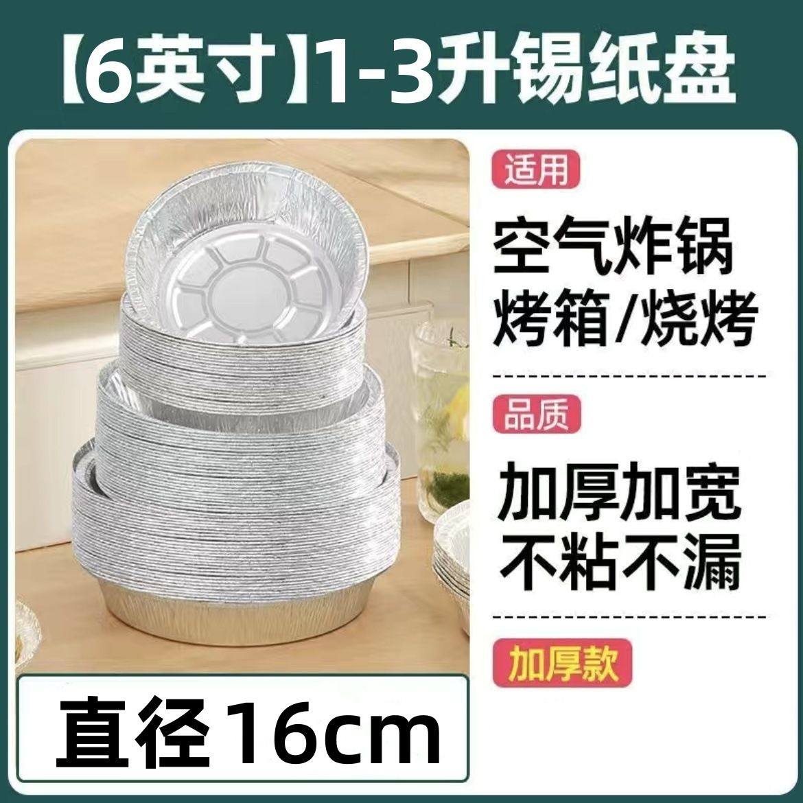 空气炸锅专用锡纸盘铝箔盘纸烤箱烘烤托盘锡箔纸食品级防油烧烤盘