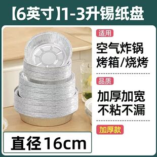 空气炸锅专用锡纸盘铝箔盘纸烤箱烘烤托盘锡箔纸食品级防油烧烤盘