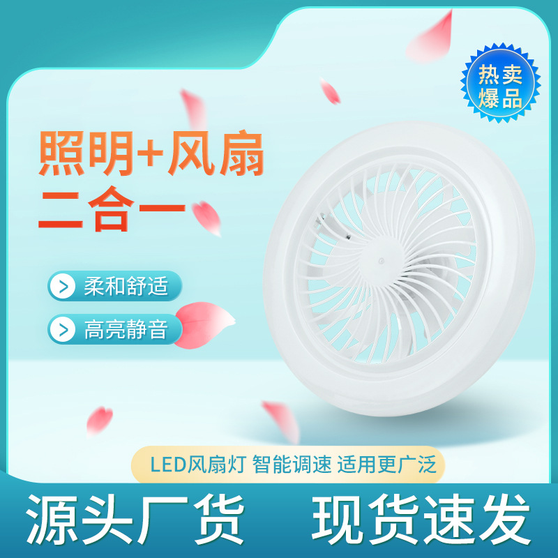 跨境LED小风扇灯宿舍灯免安装静音电风扇吊灯LED书房餐厅灯具