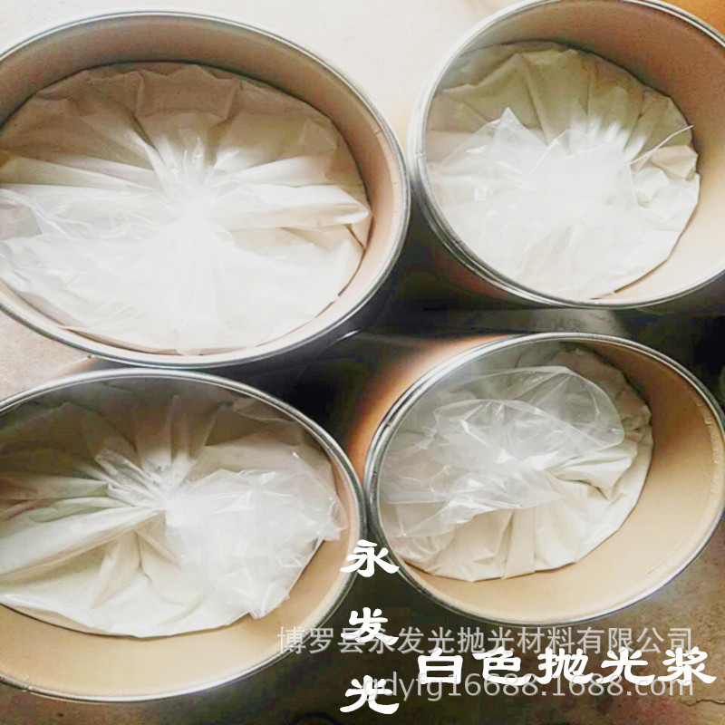 自动抛光机喷枪用抛光浆不锈钢餐具抛光浆粗抛中抛镜面抛液体蜡