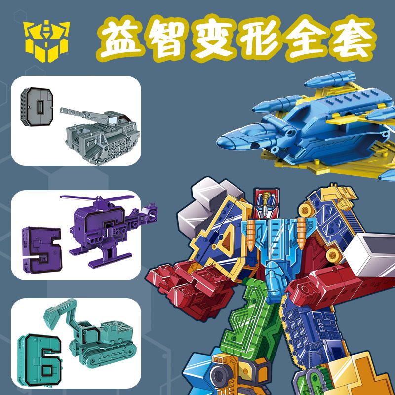 数字变形儿童玩具金刚战队套装合体拼装玩具机器人女男孩益智