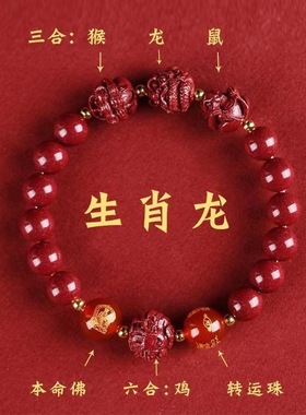 2024新款三合六合朱砂手链本命佛手串转运珠十二生肖化解手绳饰品