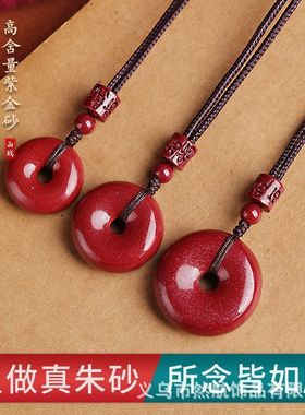 高含量紫金砂平安扣吊坠朱砂项链本命年男女通用挂件礼物吊坠