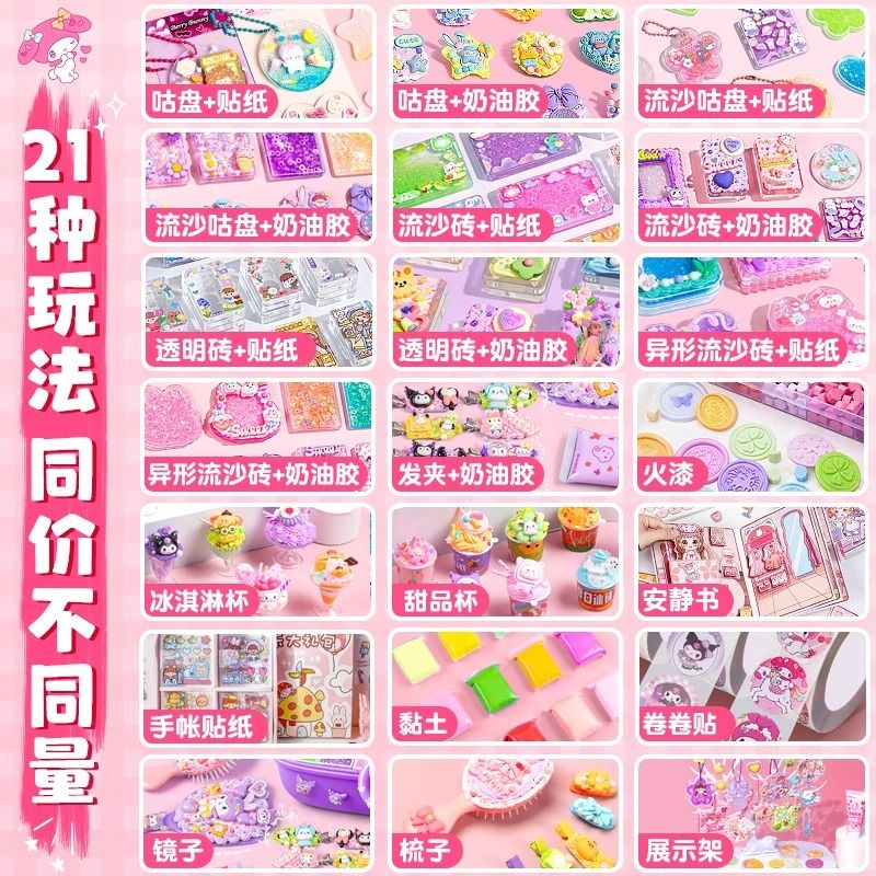 【奶油胶咕卡流沙砖套装】豪华版女孩儿童贴纸咕卡玩具三层收纳盒