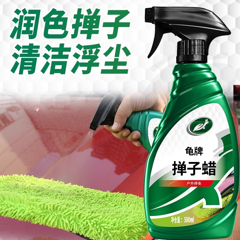 龟牌汽车用掸子蜡手喷清洁上光车蜡汽车地板护理专业级上光神器