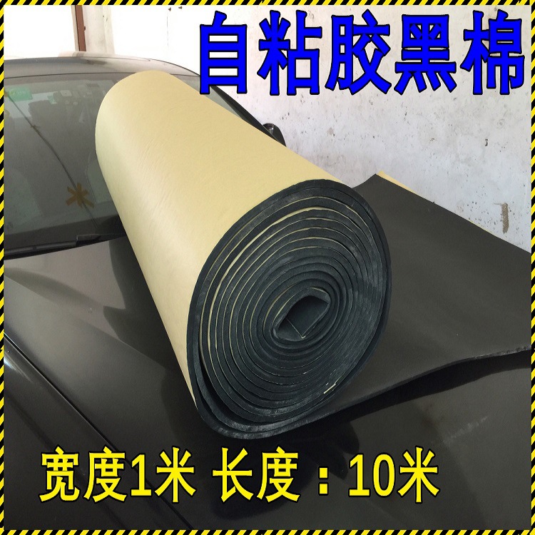 汽车隔音棉车门隔音吸音棉引擎盖隔热隔音棉下水管隔音棉7mm/10mm