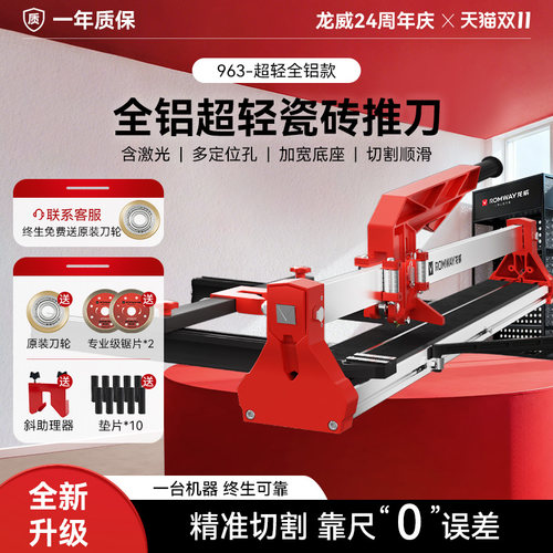 龙威高精度激光瓷砖推刀