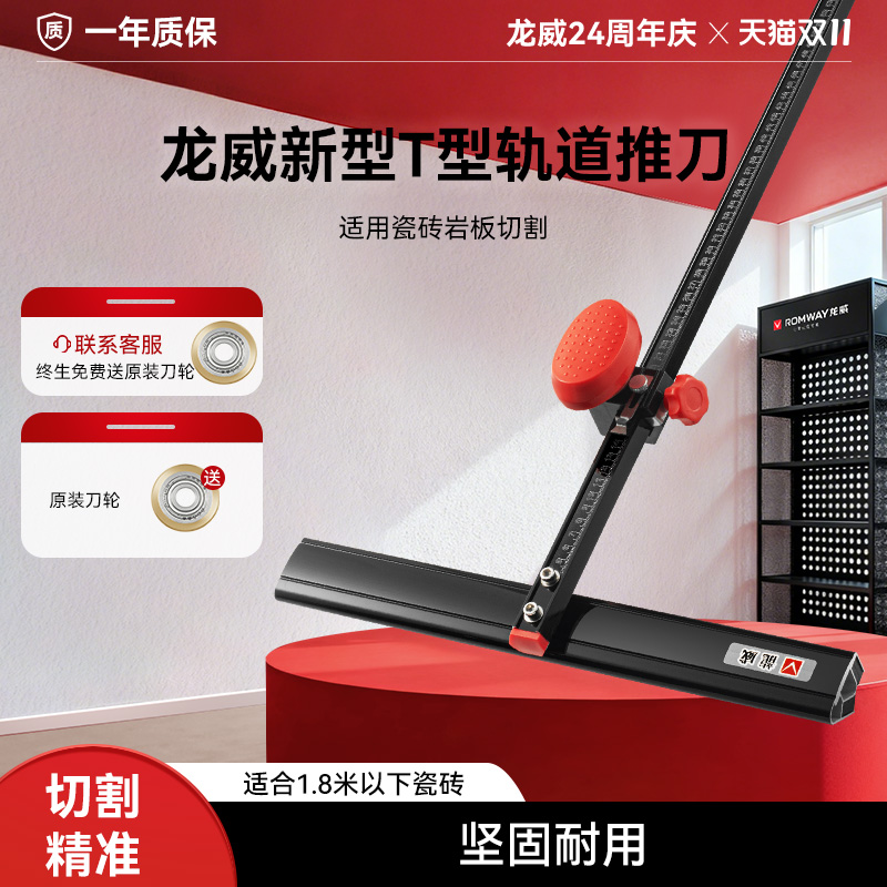 龙威瓷砖轨道T型手推刀