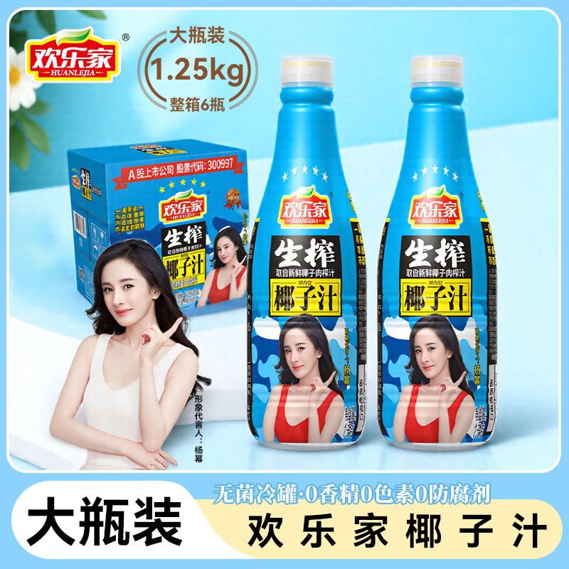 欢乐家生榨椰子汁1.25kg*6瓶椰奶植物蛋白饮料大瓶装商超同款清仓