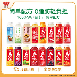 味全每日C果汁300ml*10瓶橙汁葡萄汁橙汁小青柠胡萝卜汁果味饮料
