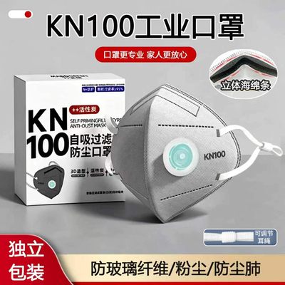 KN100/KN95工业级防尘口罩