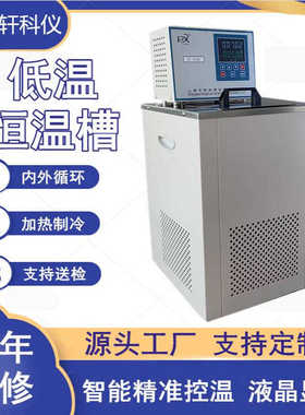 厂家上海平轩10升DC0510恒温水浴槽 DC2010制冷循环槽 低温恒温槽