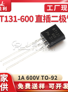 厂家直供 BT131-600 TO-92 直插三极管 1A 600V 三端可控硅晶闸管