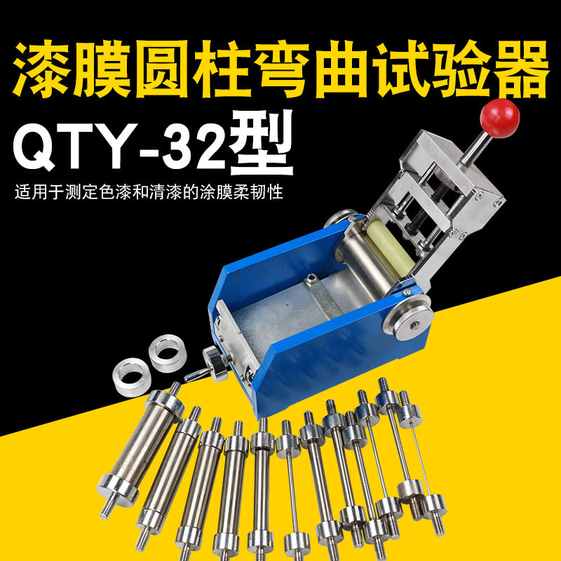 QTY-32型漆膜圆柱弯曲试验器仪弯度涂膜油漆柔韧性测试仪器,模玩/动漫/周边/娃圈三坑/桌游,文化/体育周边,淘宝优惠券,粉丝福利购,淘宝优惠卷