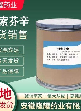 特索芬辛 现货供应 特索芬辛 195875-84-4 当天发货