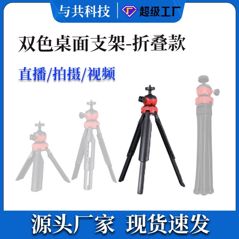 便携折叠桌面三脚架手机三角架单反伸缩支架直播补光灯直播支架