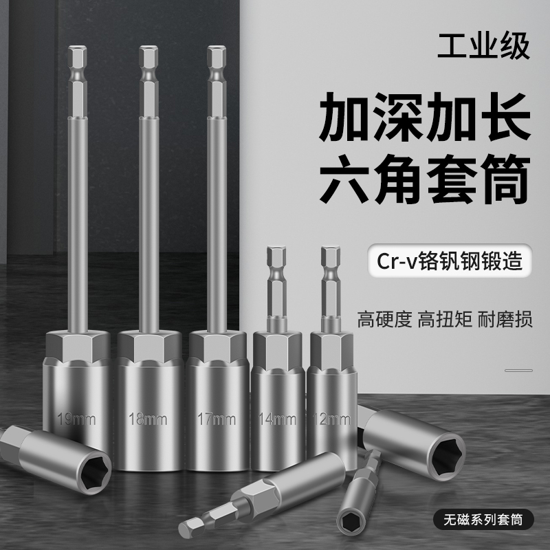电动套筒扳手10mm加深加长手电钻风批8mm螺母内六角深孔套筒头7mm