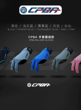 CPBA毛利秀夫台球露指手套高档台球手套三指手套打台球露手指全指