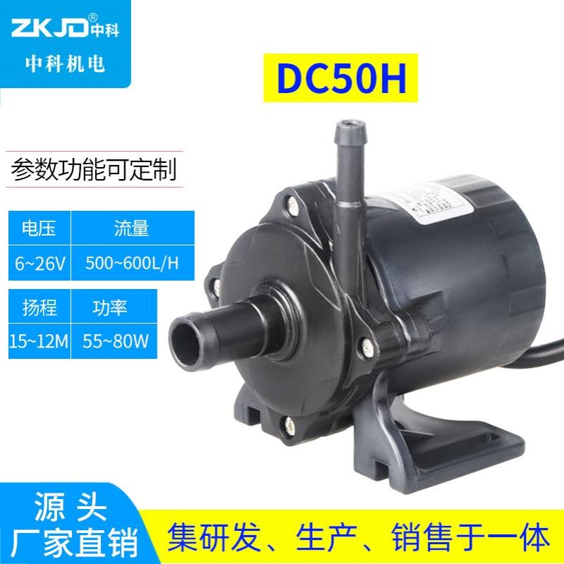 brushless DC pump, DC50H-12150S，12V, 4.5A, 15M,500L/H, 55W