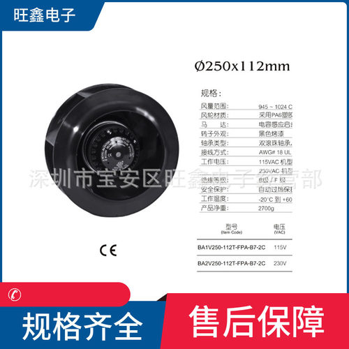 BA1V250-112T-FPA-B7-2C AC110V离心风机塑胶PBT材质品质高