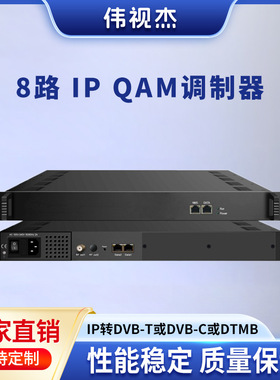 8路 IP QAM 调制器  有线电视前端设备 IP转ISDB-T