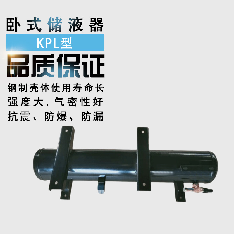 卧式储液器冷库机组可用3P/5P/8p/10P/15P/25P/30匹带阀门制冷件