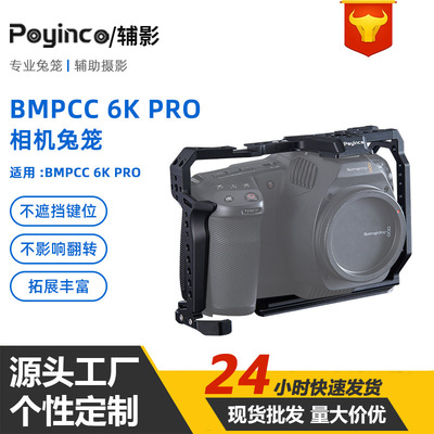 辅影BMPCC6kpro便携相机兔笼 铝合金黑色全包bmpcc6kpro相机兔笼