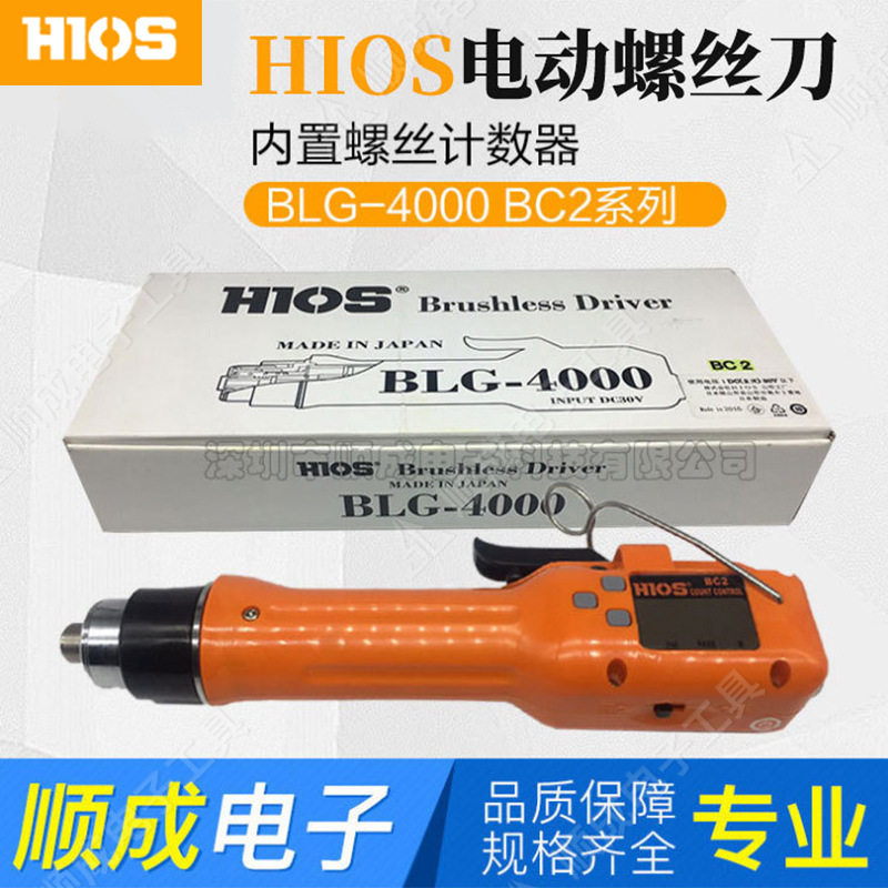 HIOS好握速 BLG-4000BC2/BC1 电批 数显计数电动螺丝刀 电动起子