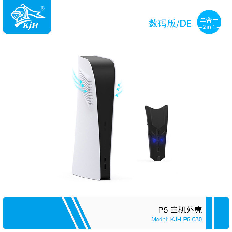 现货 P5-030 数码版DE2合1套装 主机外壳+USB HUB  厂商供应,模玩/动漫/周边/娃圈三坑/桌游,文化/体育周边,淘宝优惠券,粉丝福利购,淘宝优惠卷