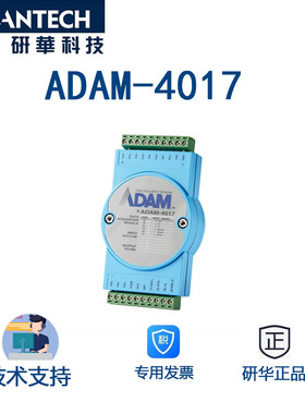 ADAM-4017 研华16位8路模拟量输入支持 3000V直流电的光隔绝保护