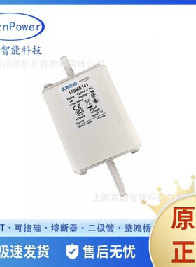 170M5113 170M5263    170M 熔断器底座保险丝 原厂现货高性能