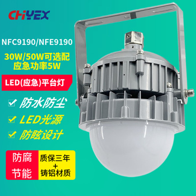 LED平台灯弯杆式NFC9190 30W50WLED应急平台灯电厂立杆式 NFE9190