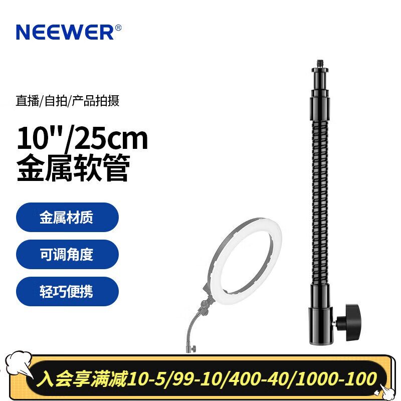 纽尔（NEEWER）环形灯软管鹅颈管1/4螺纹孔通用专业补光灯室内户