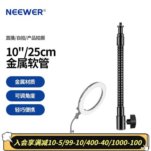 纽尔（NEEWER）环形灯软管鹅颈管1/4螺纹孔通用专业补光灯室内户