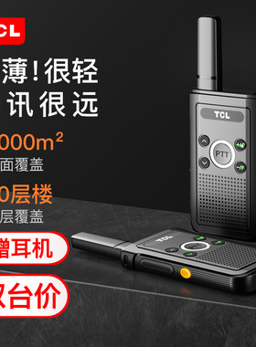 【双台装】HT16对讲机 远距离大功率餐饮户外儿童迷你无线手台