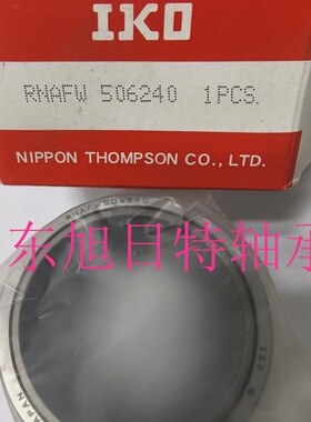 RNAFW506240   IKO精密滚珠滑组  IKO螺栓滚轮轴承  IKO滚针轴承